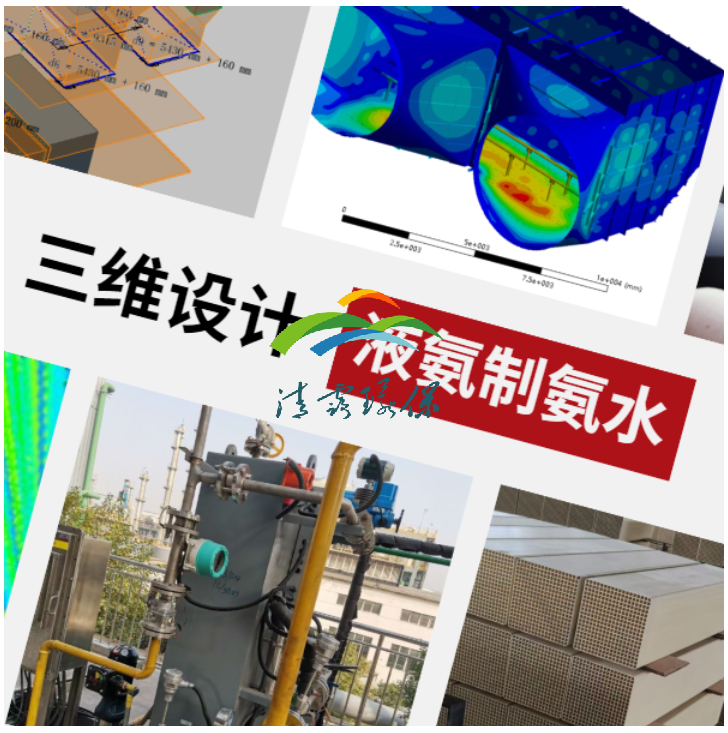 液氨蒸發器
